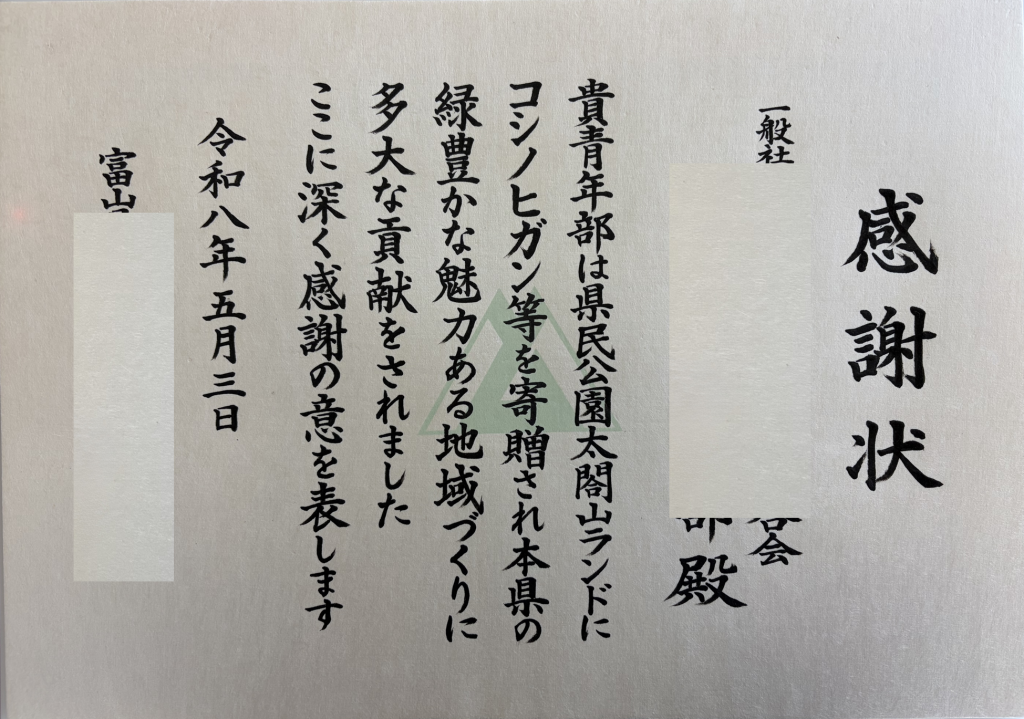 感謝状全文筆耕
