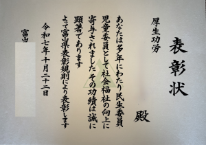 表彰状全文筆耕